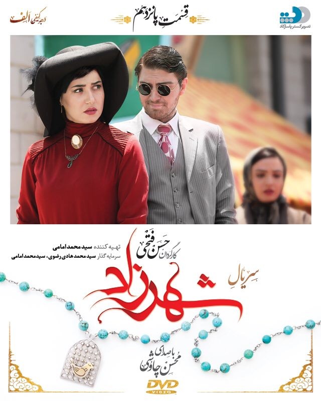 دانلود رایگان سریال شهرزاد قسمت پانزده