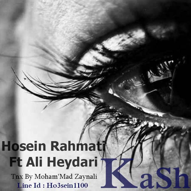 دانلود آهنگ جدید حسین رحمتی و علی حیدری به نام کاش