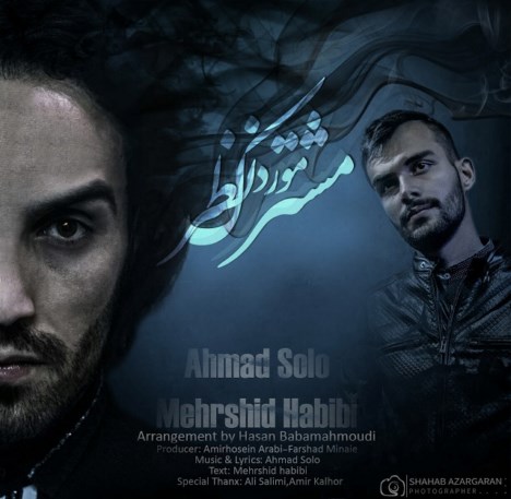دانلود آهنگ جدید احمد سلو به نام مشترک مورد نظر دانلود آهنگ جدید احمد سلو به نام مشترک مورد نظر