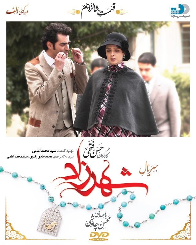 دانلود رایگان سریال شهرزاد قسمت شانزدهم