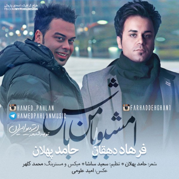 دانلود آهنگ جدید حامد پهلان به نام امشبو با من باش