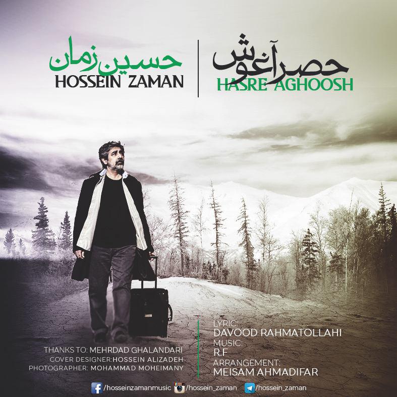 دانلود آهنگ جدید حسین زمان به نام حصر آغوش دانلود آهنگ جدید حسین زمان به نام حصر آغوش