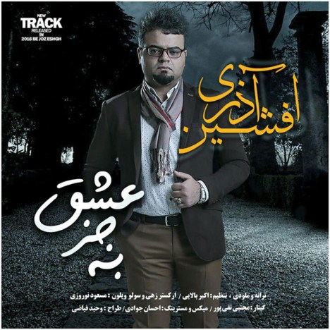 دانلود آهنگ جدید افشین آذری به نام به جز عشق دانلود آهنگ جدید افشین آذری به نام به جز عشق