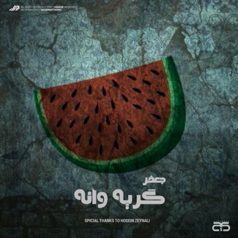 دانلود آهنگ جدید جعفر به نام گریه وانه