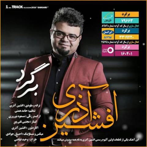 دانلود آهنگ جدید افشین آذری به نام برگرد