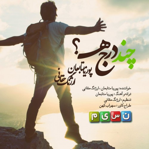 دانلود آهنگ جدید پوریا متابعان و ارژنگ حقانی با نام آرامش