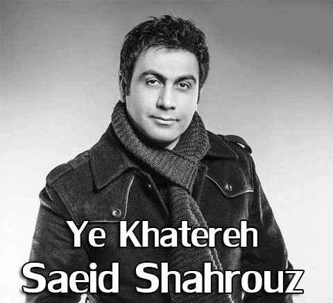 دانلود آهنگ جدید سعید شهروز به نام یه خاطره