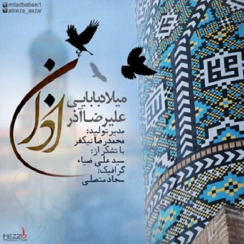 دانلود آهنگ جدید میلاد بابایی و علیرضا آذر به نام اذان دانلود آهنگ جدید میلاد بابایی و علیرضا آذر به نام اذان